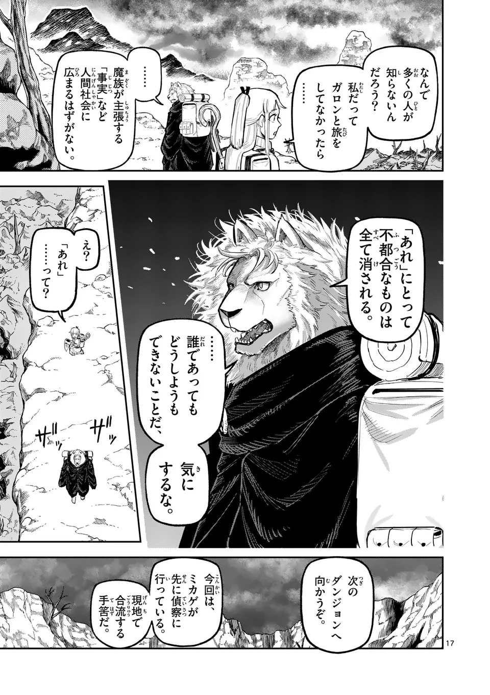 Juuou to Yakusou - Chapter 23 - Page 17